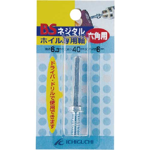 てー　1 BS フラップ軸付ホイール ネジタルホイル専用六角軸 6.3×40×1/4W 89802
