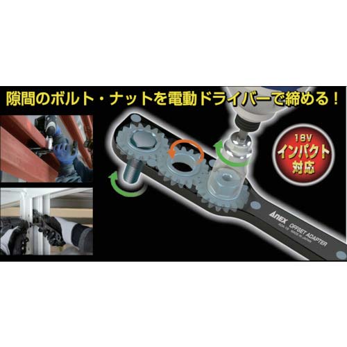 アネックス オフセットアダプター ソケットセットS2 AOA-19S2