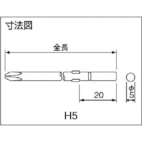 ナック ハイオス電動ドライバー用ビット 差込φ5xNo.2x100L H5-2X100