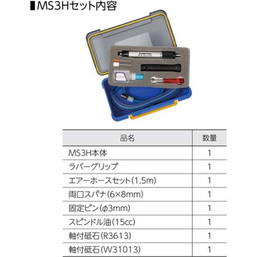 スーパー マイクロエアーグラインダー(φ3) MS3H