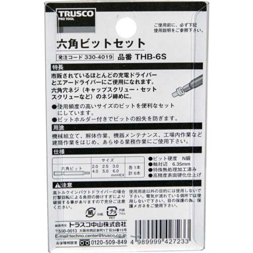 TRUSCO 六角ビットセット THB-6S