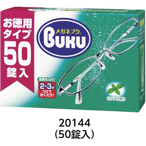 SOFT99 ニューメガネブク徳用タイプ 50錠入り 20144