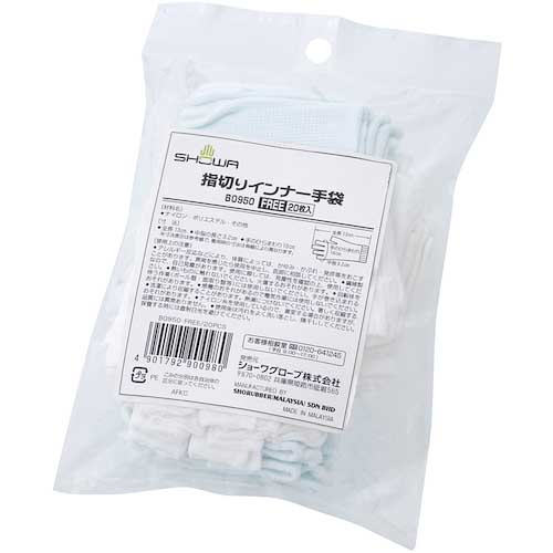 SHOWA 指切りインナー手袋20枚入 B0950 フリーサイズ