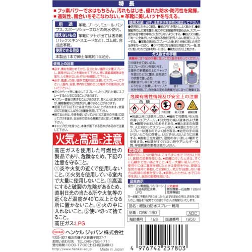 LOCTITE 超強力防水スプレー 靴用 180ml DBK-180