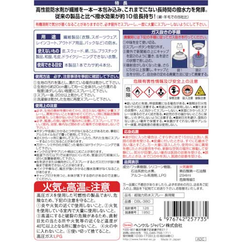 LOCTITE 超強力防水スプレー 長時間 DBL-380