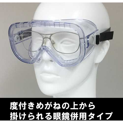 YAMAMOTO 有機溶剤対応型ゴーグル YG-700