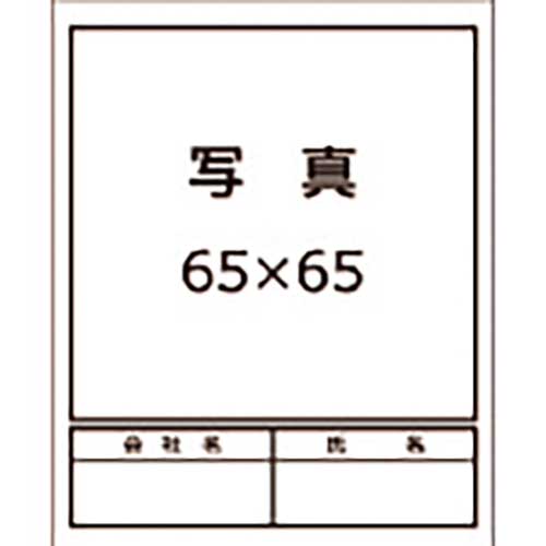 つくし 標識 「入坑者一覧表 30人用」 134-Aの通販｜現場市場