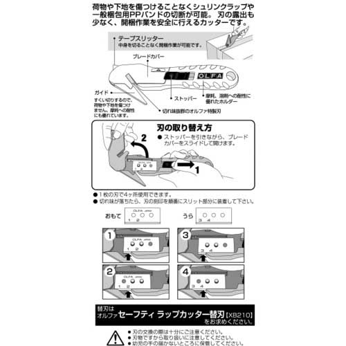 OLFA セーフティ ラップカッター 210B