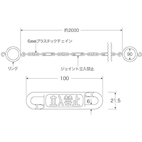 緑十字 コーン用高輝度蓄光プラスチックチェーン(リング付) 立入禁止札付 CHB-S-YL 長さ2m 284045