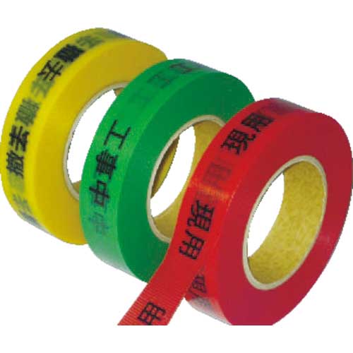 KEIAI 作業表示テープ 撤去 900063