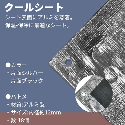 ユタカメイク シート クールシート 2.7m×3.6m B-18