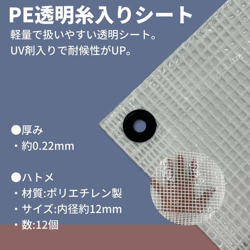 ユタカメイク シート PE透明糸入りシート(UV剤入) 2.7m×2.7m B311