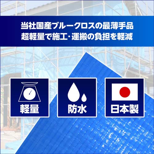 萩原 Jブルークロス(養生シート) 1.81m×50m JCB50