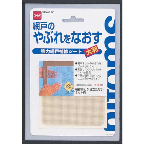 ニトムズ 網戸補修テープ(大判) 幅88mm×長さ88mm M525
