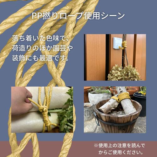 ユタカメイク PSロープ わら縄色 8mm×100m PS8100WR