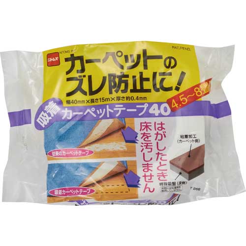 ニトムズ 吸着カーペットテープ 幅40mm×長さ15m T2660