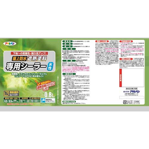 アサヒペン 水性屋上防水遮熱塗料用シーラー0.8L ホワイト 437549