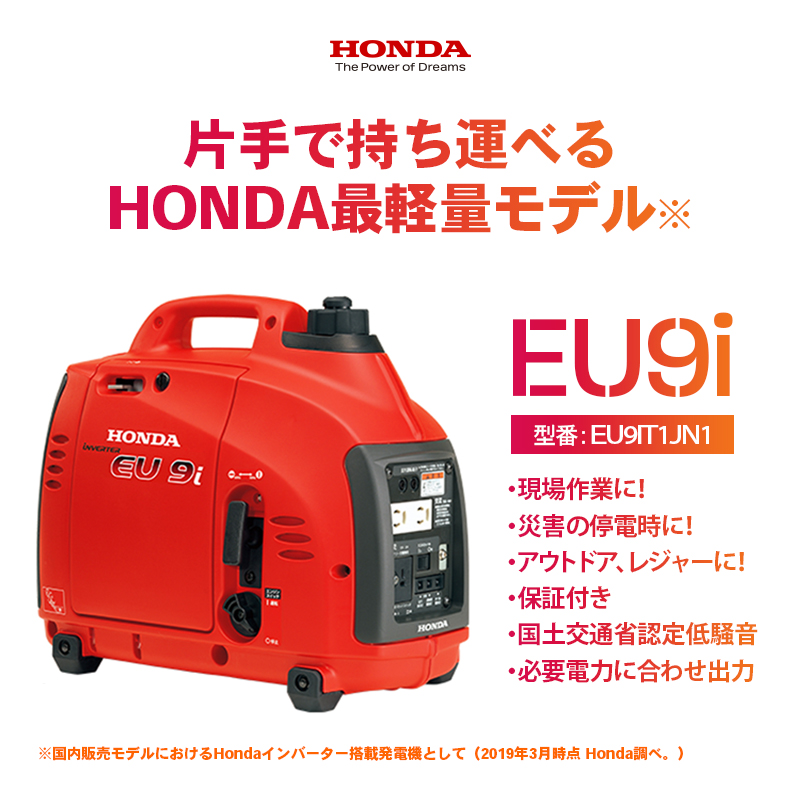 HONDA 防音型インバーター発電機 900VA(交流 直流) EU9IT1JN3