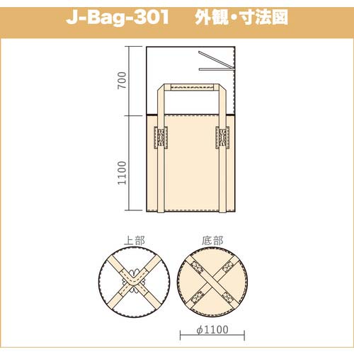 萩原 J-Bag(ジェイバッグ)301 ベージュ 土木用大型土のう 無鉛タイプ 排出口無し J-301