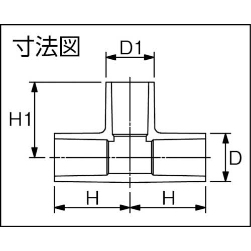 トーエー TS継手 チーズ 13 TST13