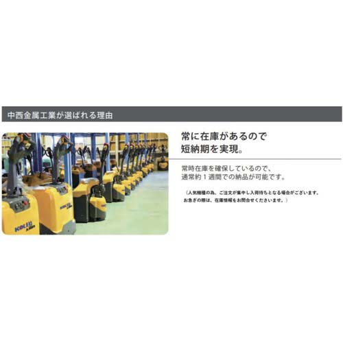 コレック 電動走行・電動昇降 ローコストローリフト EX15Mの通販｜現場市場