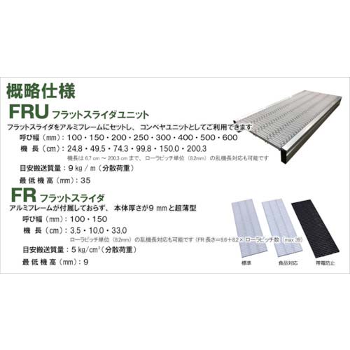 マルヤス フラットスライダ(極小径フリーローラ単品)100W×長さ100mm FR-100-10.0