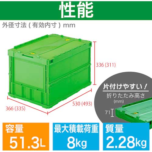 TRUSCO オリコン 薄型折りたたみコンテナ 50L ロックフタ付 グリーン 緑 TR-C50B