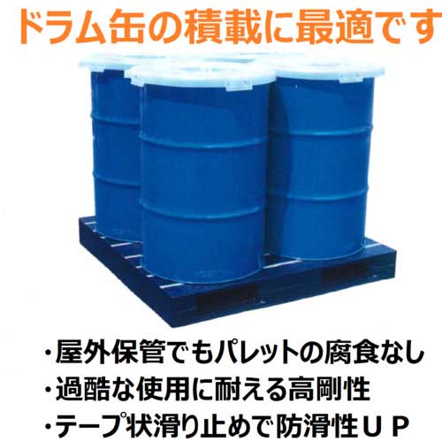 【廃番】NPC プラスチックパレット ZR-115122WE 両面二方差し 黒 ZR-115122WE-BK