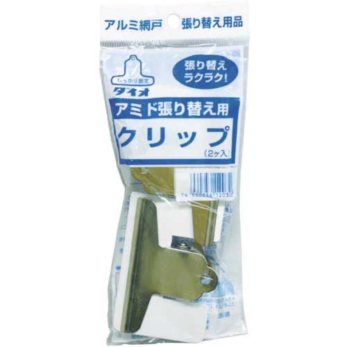 Dio 網戸張替用品 アミドクリップ(2個入) 120302