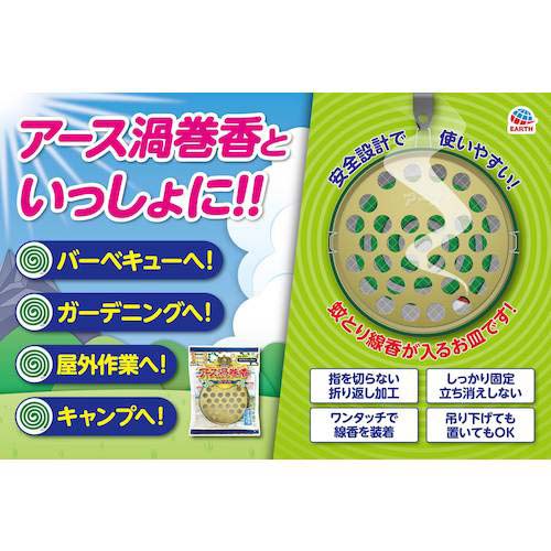 アース 蚊とり線香用皿 渦巻香 ジャンボ線香皿 172716の通販｜現場市場
