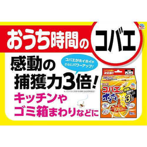 アース コバエがホイホイ 180315