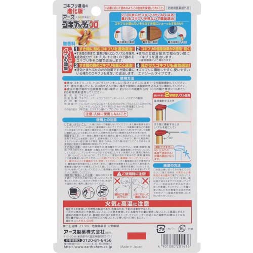 アース 【在庫限りで廃番】殺虫剤 ゴキプシュプロ 100ml 201416