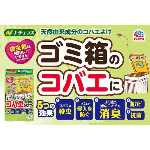 アース 殺虫剤 ナチュラス 天然由来成分のコバエよけ ゴミ箱用 シトラスミントの香り 235916