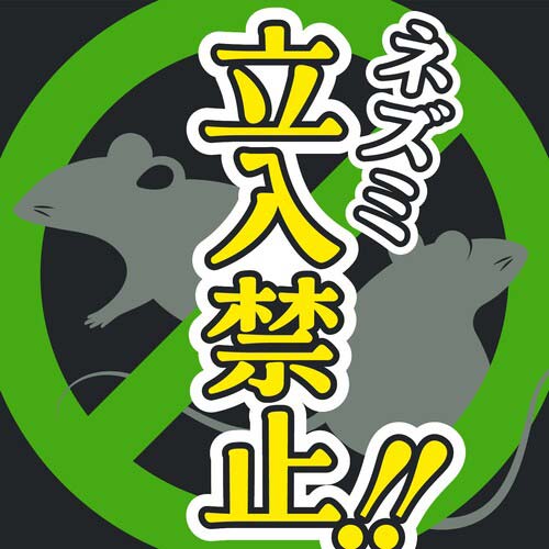 アース ネズミのみはり番 (忌避ゲル) 253910