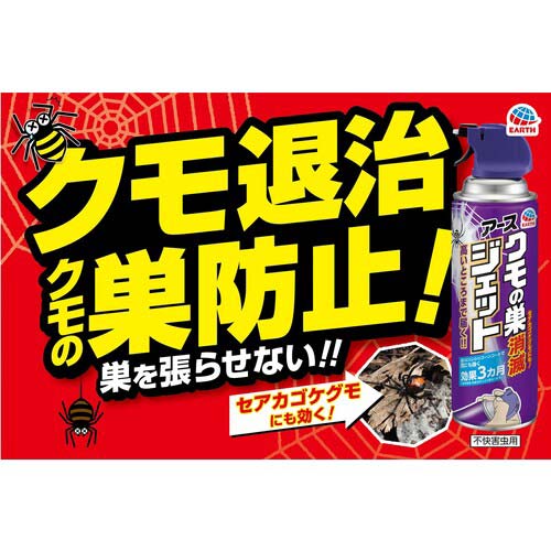 アース クモの巣消滅ジェット 450ml 254214の通販｜現場市場