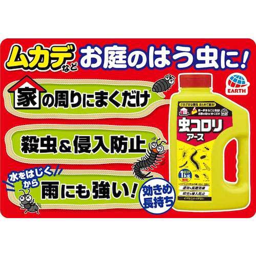 【廃番】アース 【終売・在庫限り】虫コロリアース(粉剤)1kg 256515