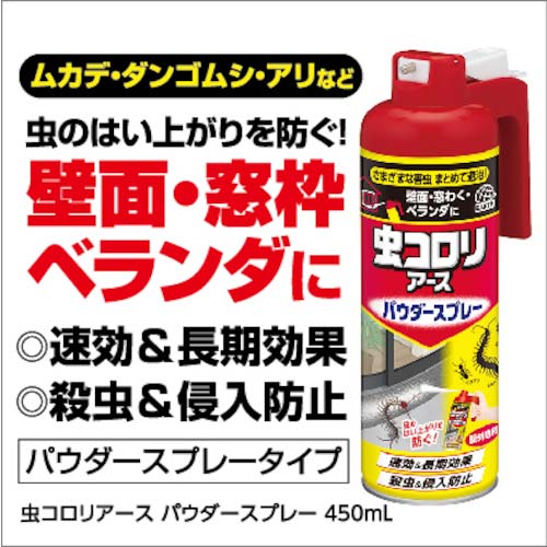 アース 殺虫剤 虫コロリアース パウダースプレー 450ml 257017