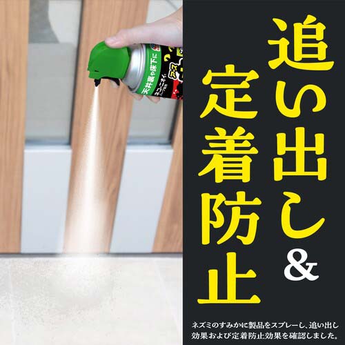 アース ネズミのみはり番 追い出しジェット420ml 270719