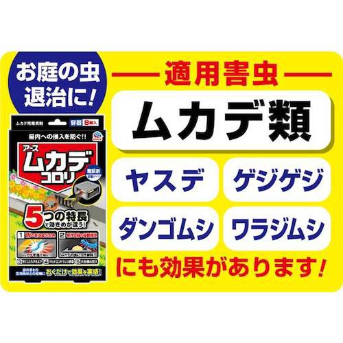アース ムカデコロリ(毒餌剤)容器タイプ 275813