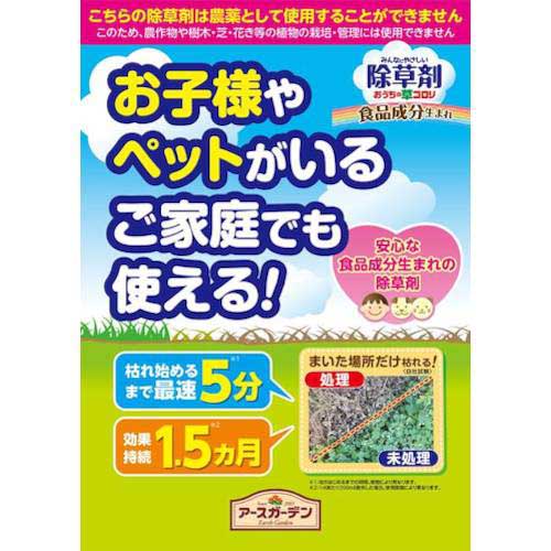 【廃番】アース 【在庫限りで終売】ガーデン おうちの草コロリ 6L 296917