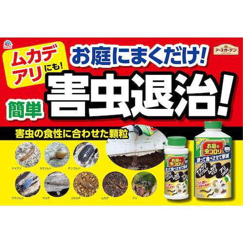 アース ガーデン ハイパーお庭の虫コロリ700g 297310