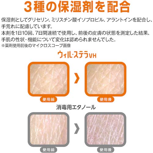 サラヤ ウィル・ステラVH 60mL一般用 42325