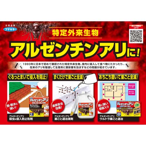 フマキラー アリ用殺虫剤 アルゼンチンアリ ウルトラ巣ごと退治20個入 430653