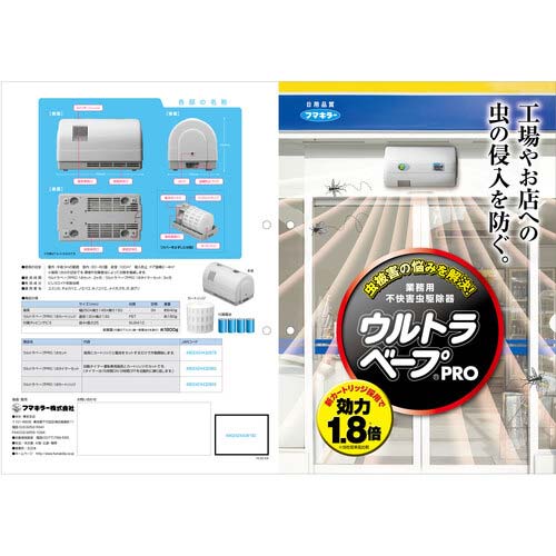 アウトレット】フマキラー ウルトラベープPRO1.8 カートリッジ 432855 
