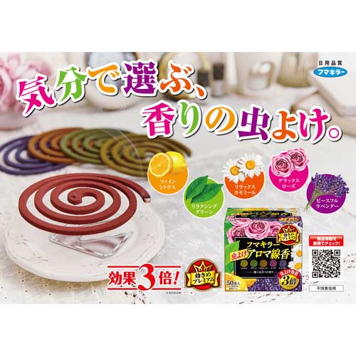 フマキラー 虫よけアロマ線香50巻函入 5色パック 437843