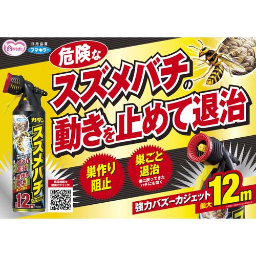 フマキラー カダンスズメバチバズーカジェット550ml 440881