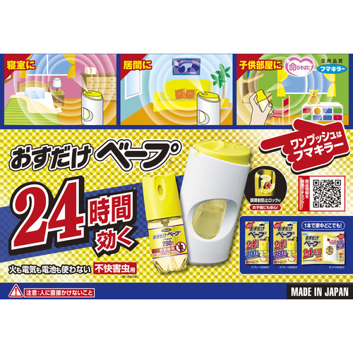 フマキラー ワンプッシュ式殺虫剤おすだけベープセット280回分不快害虫用 441253