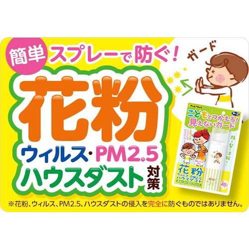 アース アレルブロック花粉ガードスプレー ママ&キッズ 576316