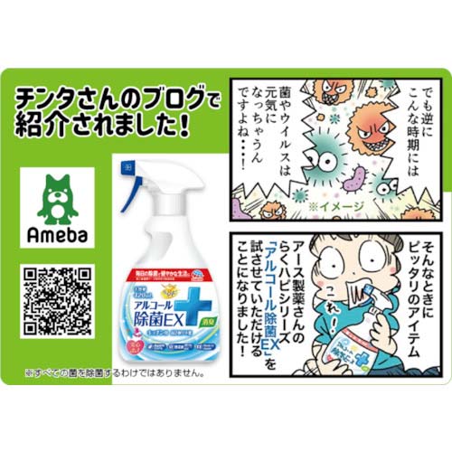 アース らくハピ アルコール除菌EX 420ml 629715