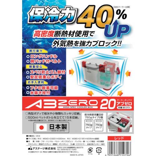 【廃番】JEJアステージ アブゼロクーラーボックス 20 レッド ABZ-20RE